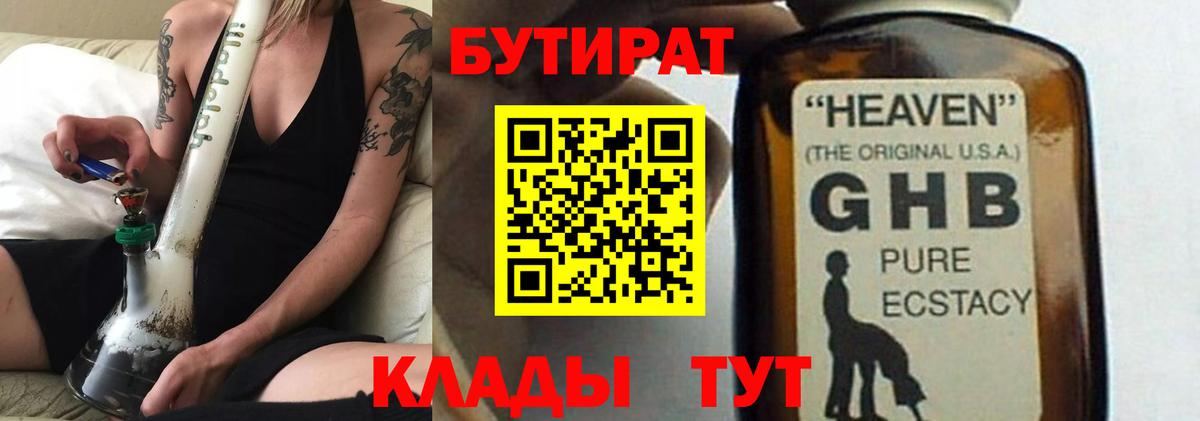 Бутират BDO 33% Златоуст