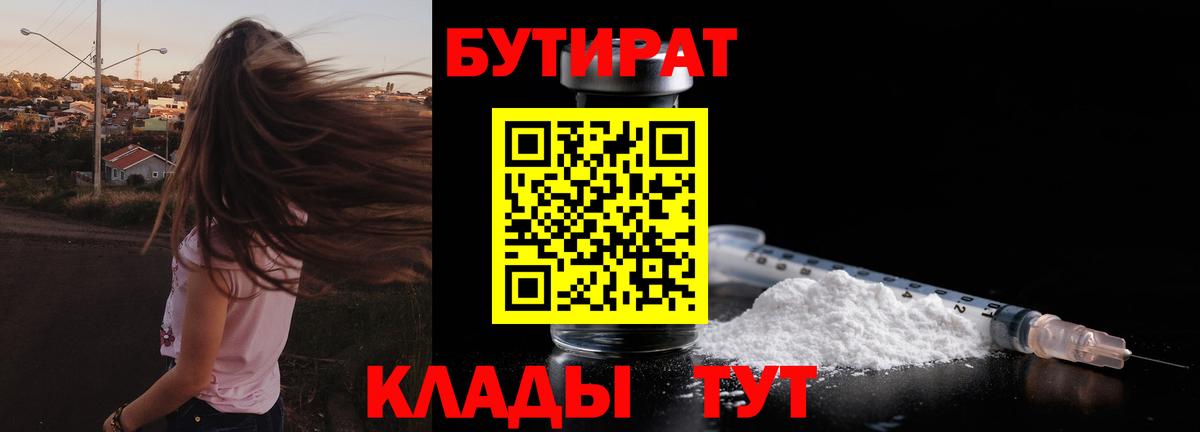 Златоуст  Бутират 99%  Вход с VPN 
