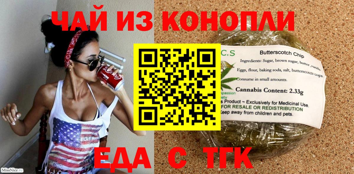 Еда ТГК марихуана  Вход с VPN  Златоуст 