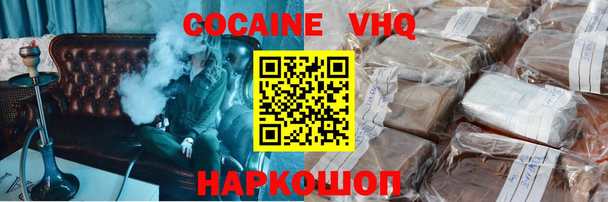 КОКАИН 97%  Вход с VPN  Кокаин 99%  цена наркотик  Златоуст 
