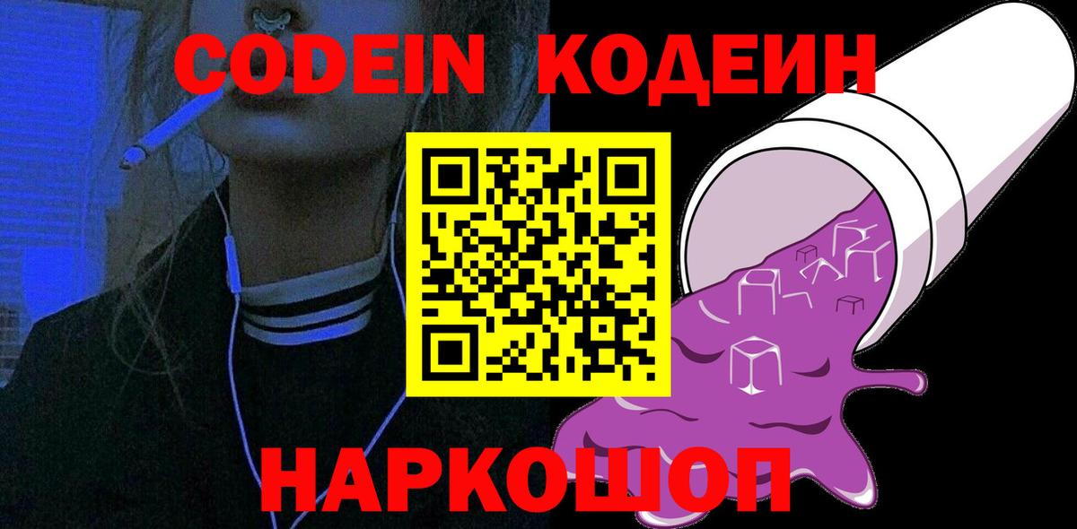 Кодеиновый сироп Lean напиток Lean (лин)  Вход с VPN  закладки  Златоуст  Codein напиток Lean (лин) 