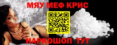 мяу мяу кристалл Лесосибирск
