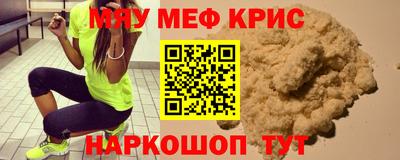 мяу мяу кристалл Лесосибирск