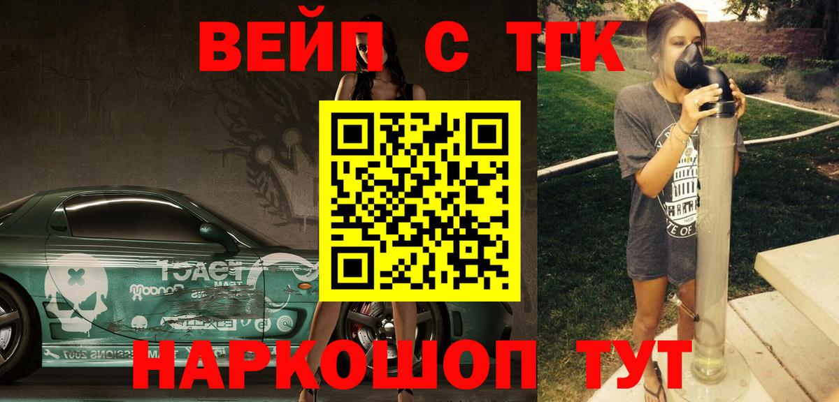 Дистиллят ТГК вейп  Вход с VPN  Златоуст 